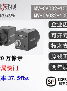 海康工业相机MV-CA032-10GM/GC320万黑白/彩色1/1.8