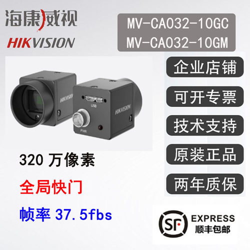 海康工业相机MV-CA032-10GM/GC320万黑白/彩色1/1.8