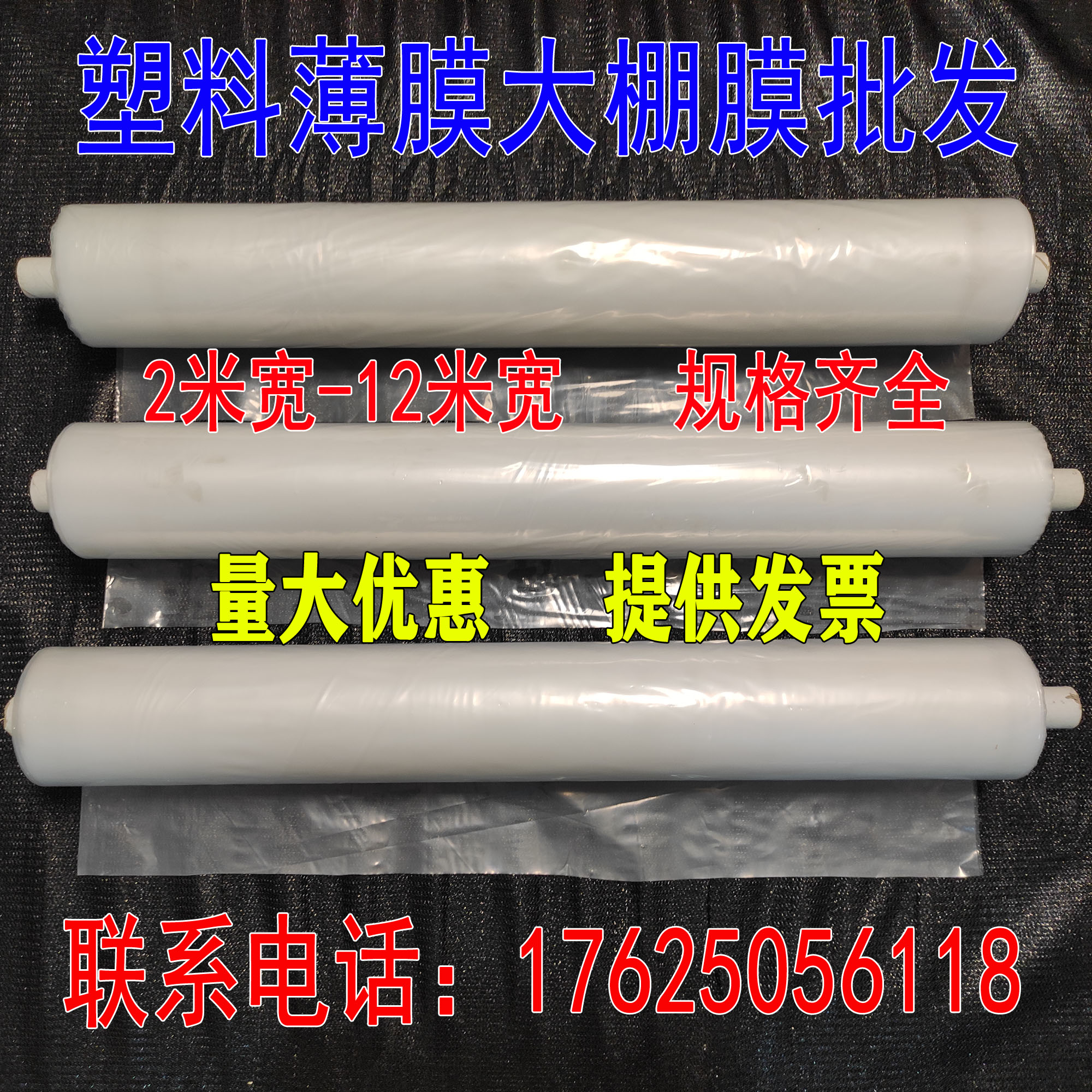 大棚加膜厚高透明塑料薄膜农膜装修家具防尘防R水塑料纸塑料布包 农机/农具/农膜 农用薄膜 原图主图