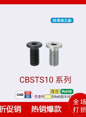 304不锈钢超短头螺丝/极低头内六角CBSTS10-10/12/14/16/20/25