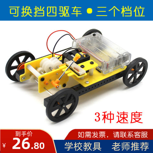 学生diy变速四驱车模型齿轮换挡车F玩具科技小制作手工小发明材料