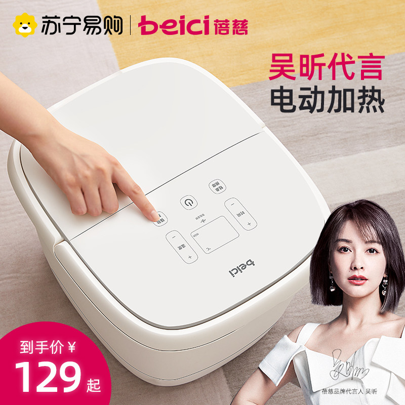 蓓慈151全自动足浴器泡脚桶洗脚盆加热恒温电动按摩家用吴昕同款