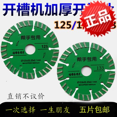 5帮手一次成型开槽片p129加槽型干切墙厚片133开槽混凝土切