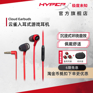 游戏吃鸡csgo听I声辨位电竞rog手 云雀耳机入耳式 HyperX 极度未知