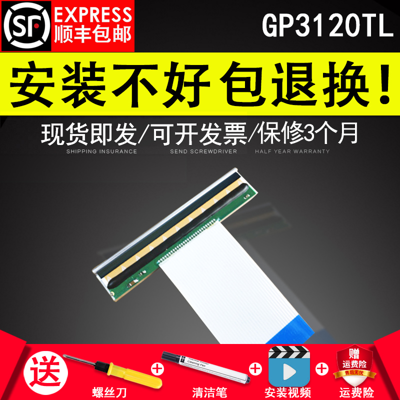适用 佳博GP3120TL热敏头条码打印机打印头GP3120TU AGP3120TN GP