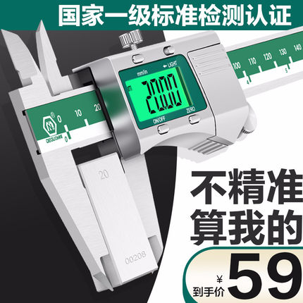 美耐特游标卡尺数显高精度工业级家用不锈钢电子卡尺小型文玩测量