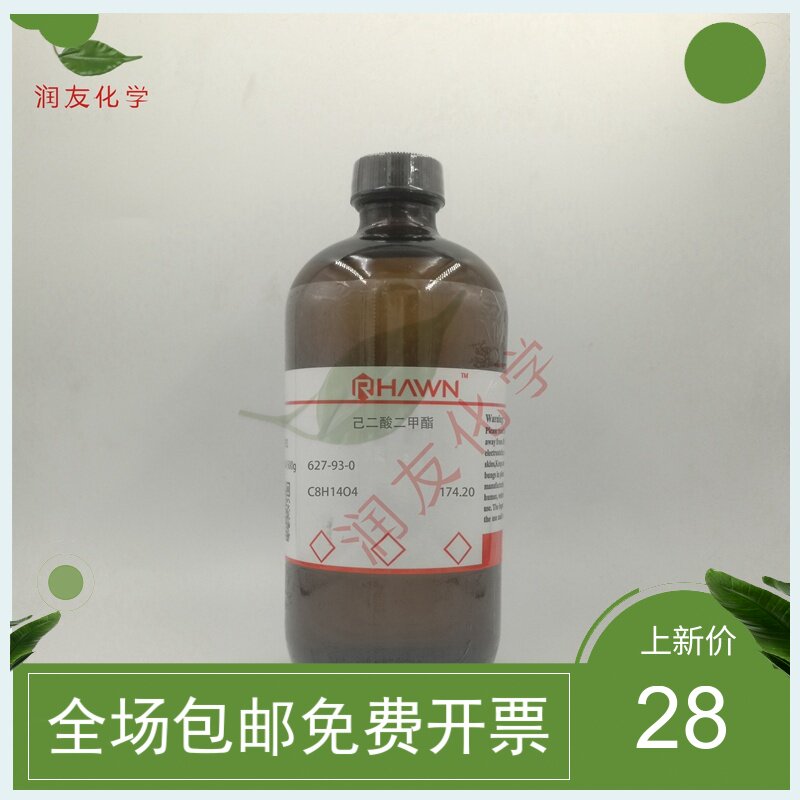 化学试剂 己二酸二甲酯 肥酸二甲酯 b分析纯ar 99P0g/瓶含票价