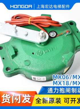 通力电梯主机抱闸马达制动器刹车 MX06 MX10 MX18 MX20 MX11配件