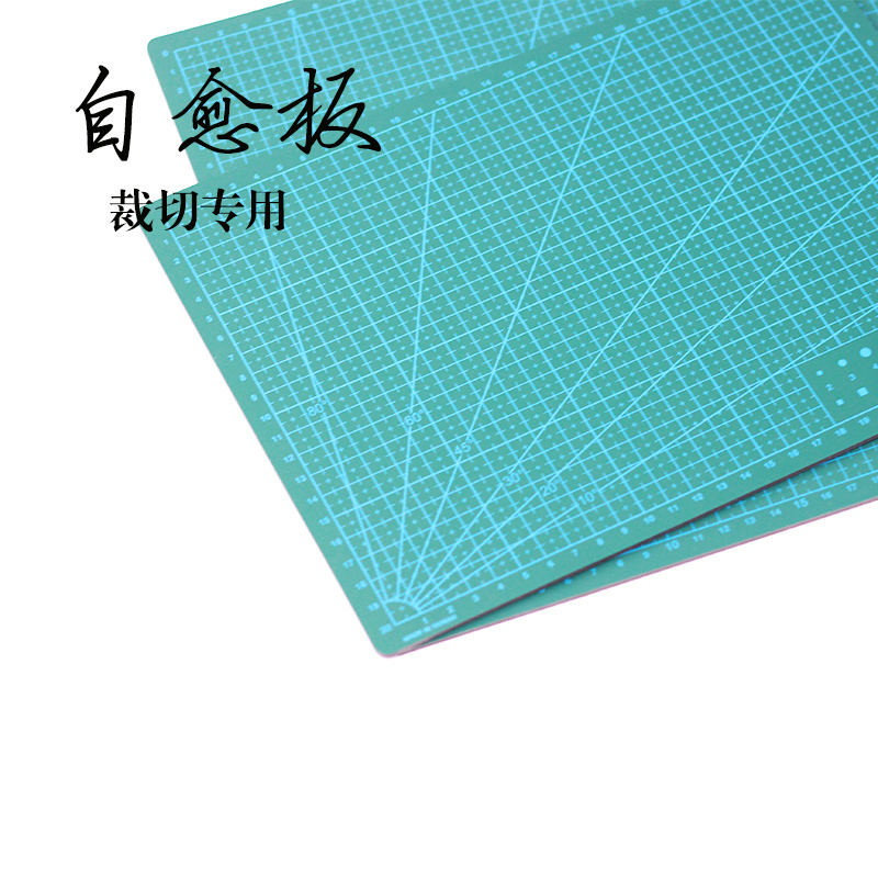 A4 裁剪皮革板DIY量皮v切割垫板 自愈板 介刀板 冲板 裁切板