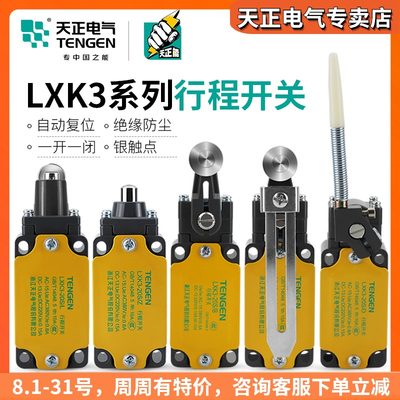 天正 LXK3-20S/H/T/B/D/L/Z/W/J行程开关自复位YBLX-K3微断限位器