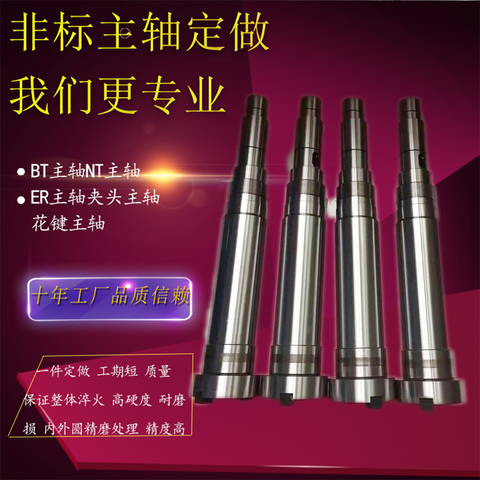 车床主磨床主轴BT主轴花键轴数控主轴ER精密主轴非标定做来图加工