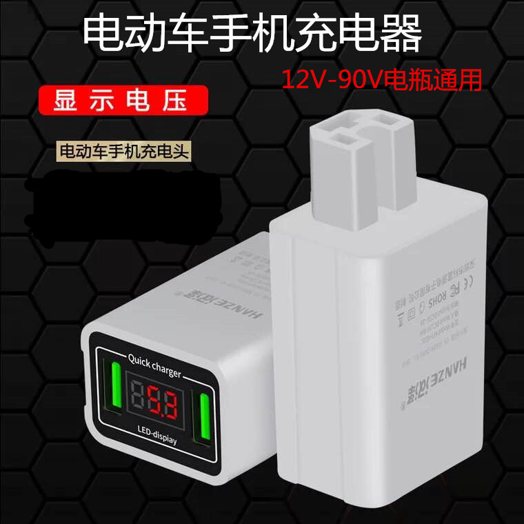 电动车usb手机充电器48V60V7284V数显2A电瓶车车载充电转换器插头