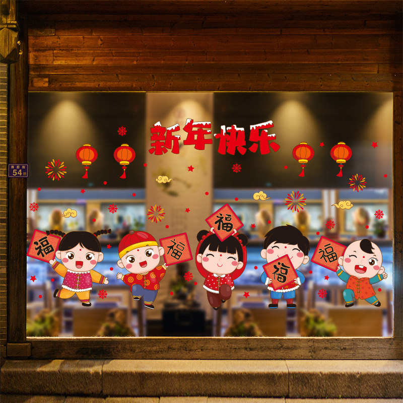 现货餐厅店c铺橱窗装饰新年贴纸过年场景布置玻璃门贴窗花五福娃