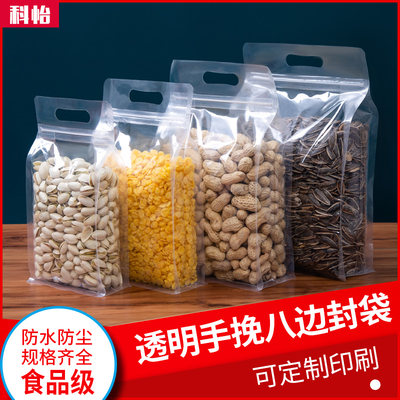 八边封透明食品自封袋自立手挽塑料包装密封自立手提零食干果杂粮