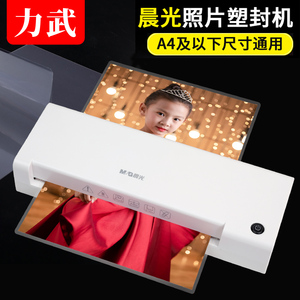 现货力武塑封机家用小型过塑机热塑封膜机照片a4相片纸V5 6 7寸过