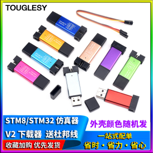 STM8 速发ST LINK STM32仿真器编程器stlink下载器线烧录器调