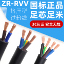 国标纯铜RVV护套线2二3三4芯0.5四0.75软1.5平方2.56电缆电源电线