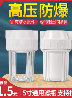热销前置过滤器5寸透明滤瓶饮水机初级滤桶净水器配件4分2分单级