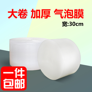 氣泡膜全新料3050cm寬中w加厚防摔碎泡泡防震發(fā)沫紙快遞打包材料
