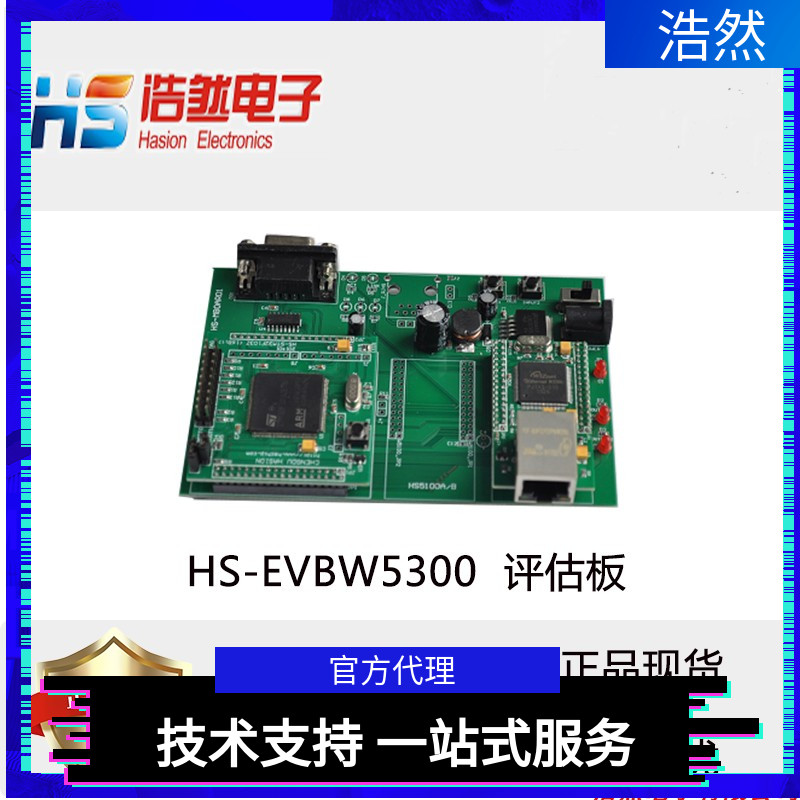 新品HS-EVBW5300/STM32Z评估板W5300 stm32开发板和fpga开发板热