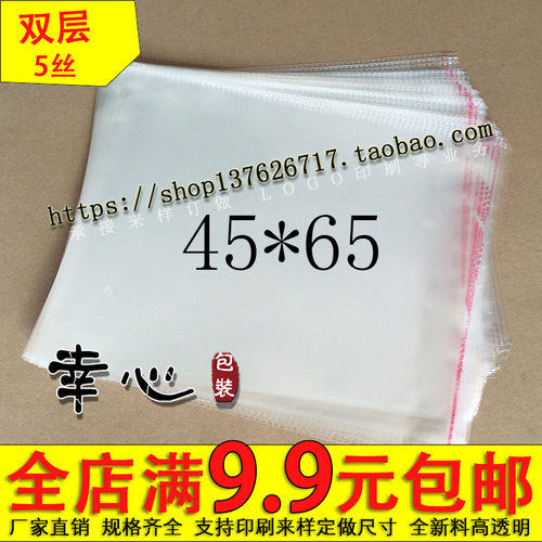 OPP不干胶自粘袋/塑料袋/透明包装袋/服装袋 5丝45*65cm21元100