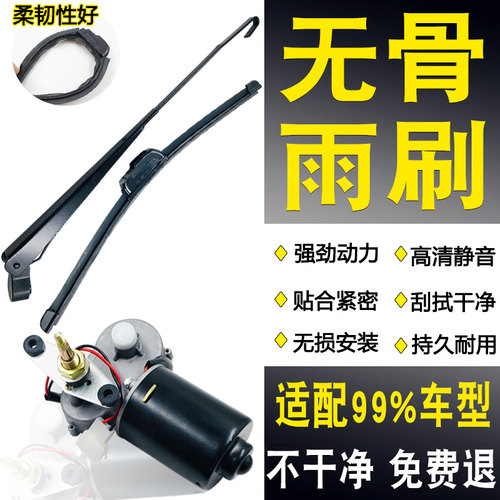 新品电动三轮车雨刮器电机12v 四轮汽车封闭车雨刷V 篷车老年代步