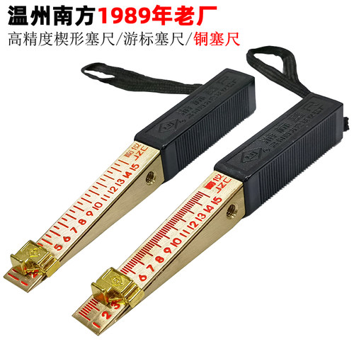 新品南方楔形塞尺铜间隙尺游v标塞尺缝隙检测尺塞规15mm锥形塞尺
