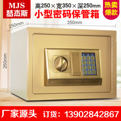 现货保险柜家用h25E保险箱办公迷你小型钱箱夹万防盗入墙密码保管