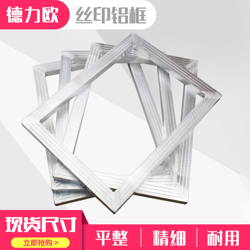 丝印铝网框印花铝网版框子移印拉网晒版网制版丝网印刷定做铝框