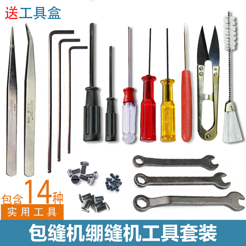 热销包缝机工具套装拷边机针板压脚螺丝绷缝机上针螺丝刀扳手镊子