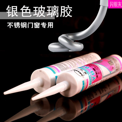厨卫不锈钢门窗专用硅胶密封胶闪银色银灰色玻璃胶中性防水防霉胶