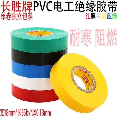 PVC耐寒高温防水胶布黑胶布18mm阻燃电工胶带宽黑色绝缘电线胶带