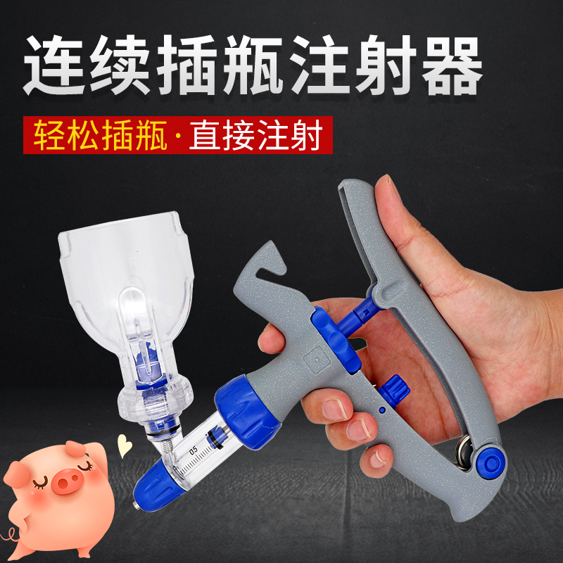 兽用连续注射器 插瓶疫苗器猪牛羊鸡用可调针筒1/2/5毫升注射针器