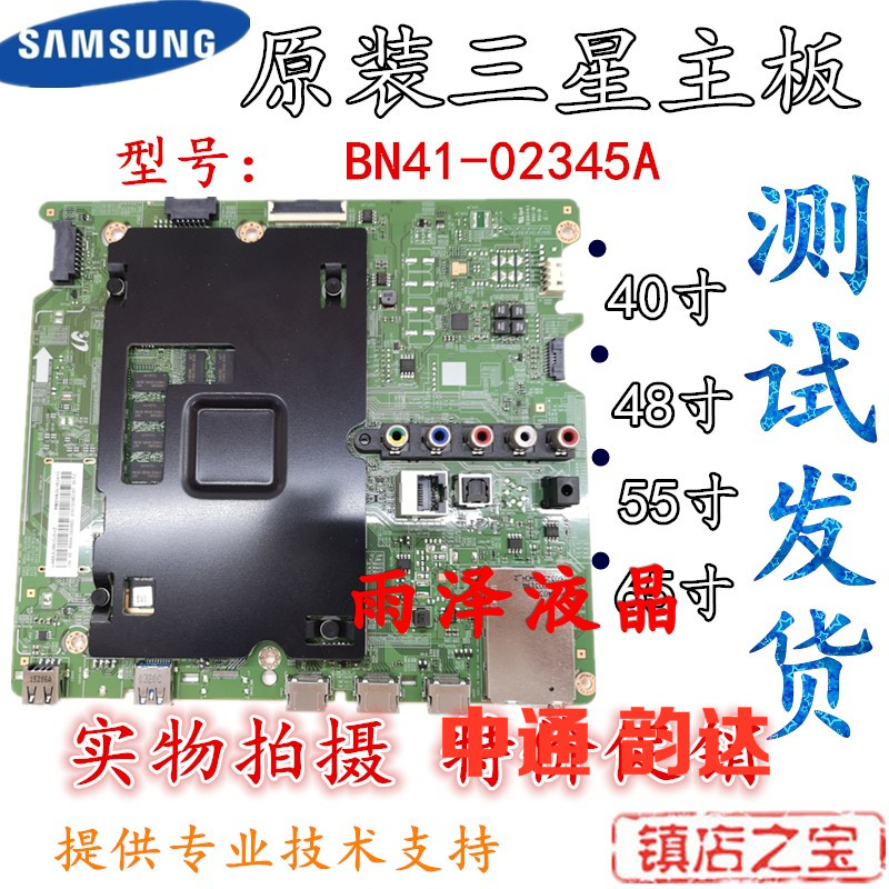 三星 UA40JU50SW UA48/55/65JU5900JXXZ主板OBN41-02345A测好发