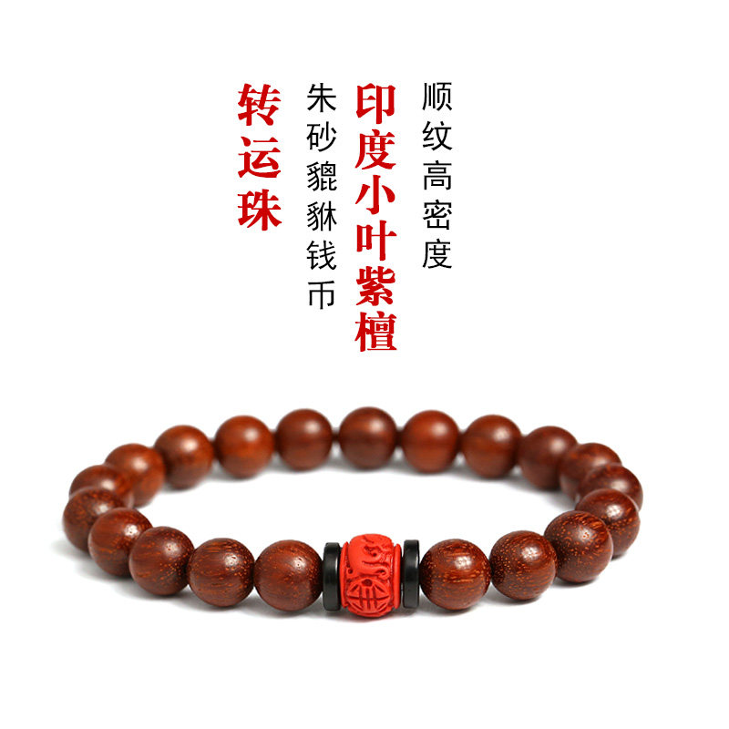印度小叶紫檀手串生肖简约配饰朱砂本命年转运珠木佛珠男女手链