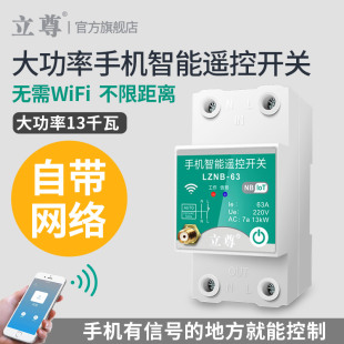 家用220V伏智能无线手机远程控制开关水泵遥控开关模块电源控制器