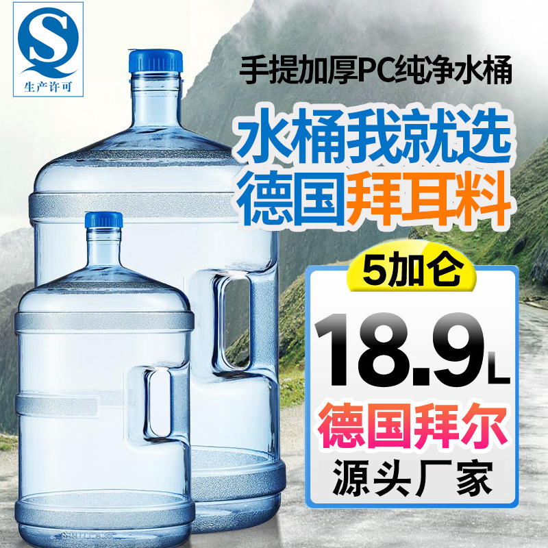 饮水机桶c手提家用储水用纯净水桶PC食品级加厚塑料桶装水矿泉水