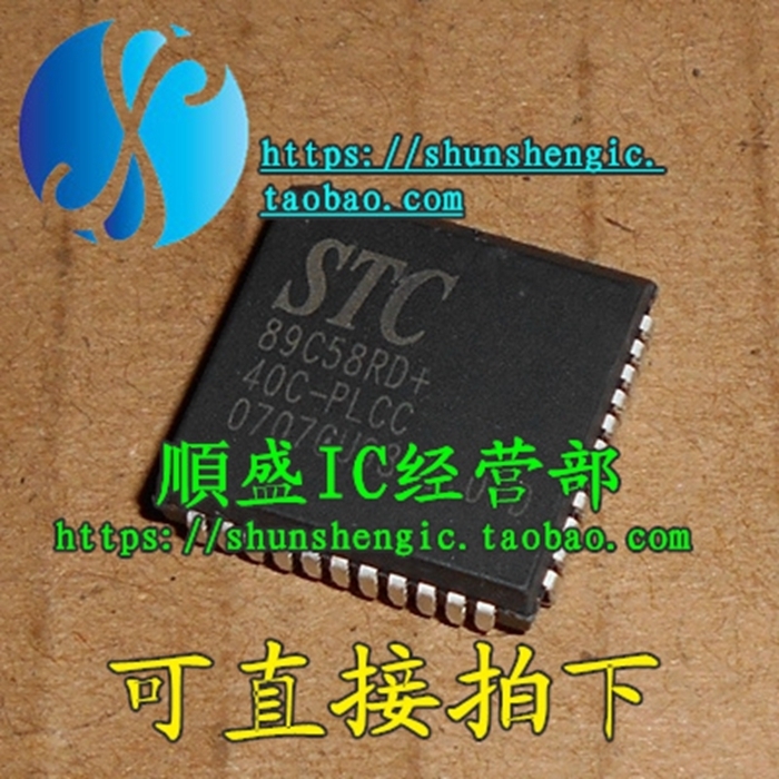 STC89C58RD+40C-PLCC 44脚 全新单片机芯片 直插IC 可代烧录 順盛