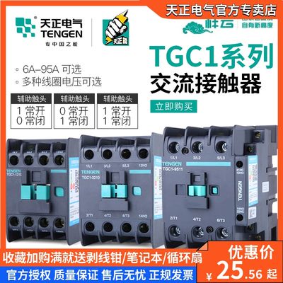 天正TGC1交流接触器CJX2-12v10 2510 4011单相220V三相380V继电器