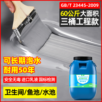 化妆室水池鱼池js防水涂料平房屋顶外墙堵漏材料厕所防漏胶补漏王