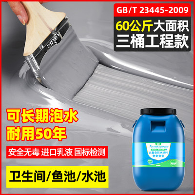 卫生间水c池鱼池js防水涂料平房屋顶外墙堵漏材料厕所防漏胶补漏