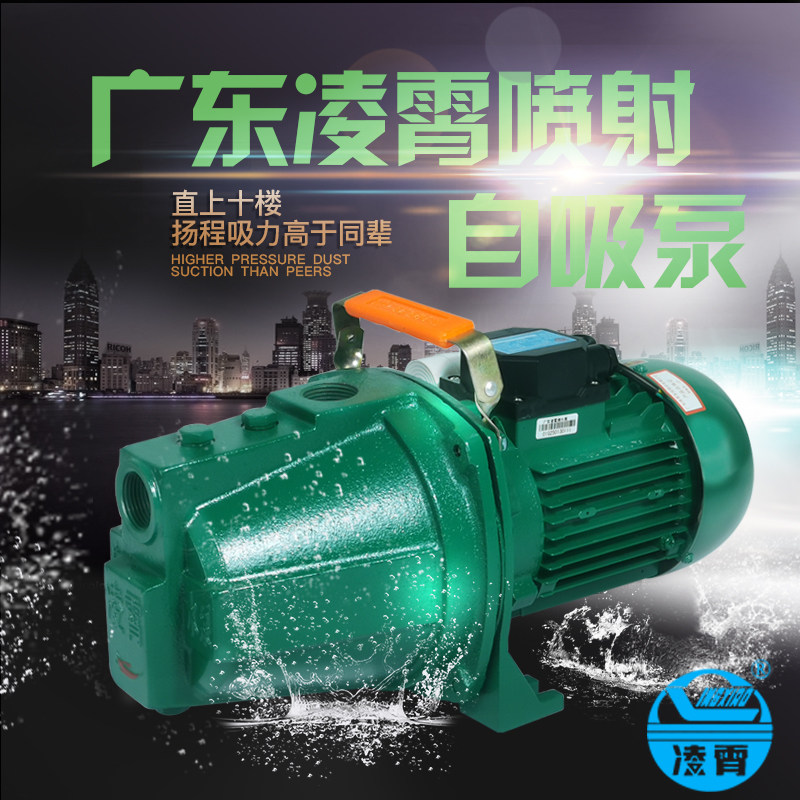 广东凌霄水泵jet-150/100家用自吸泵喷射泵水r塔抽水机井水抽水泵