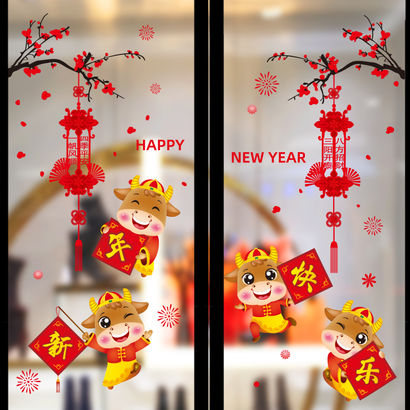 2021牛年新年装饰玻璃贴纸推拉门贴过年快乐室内年画窗贴春节窗花图片