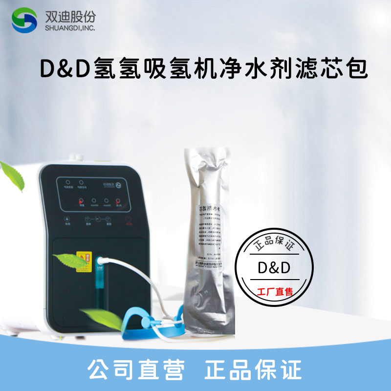 新双迪DD氢氢吸吸氢机净享氢氧机净水剂滤芯滤器配件工厂直供 品