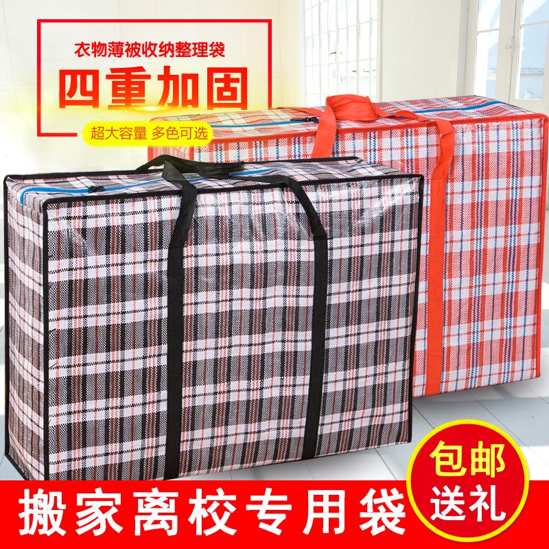 行李袋手提大容量超大学生打包口袋装被子的袋子编织袋搬家整