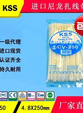 直销台湾kss尼龙扎带CV-250(5x250mm)白色凯士士扎带塑料束线带