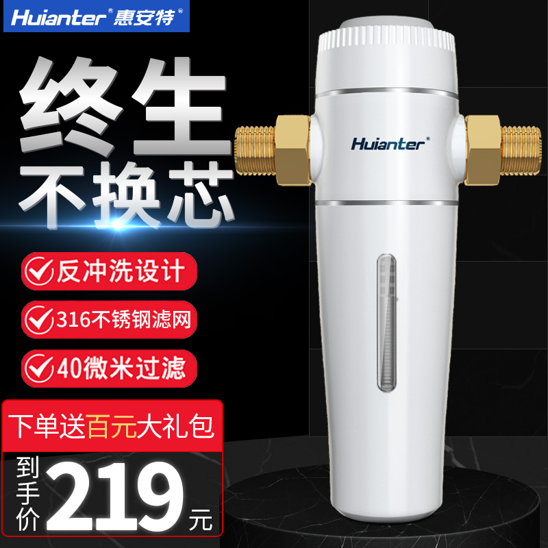 惠安特全封闭铜前置过滤器家用自来水反冲洗式4T中央全屋管道净水