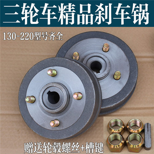 新品电动三轮车配件刹车盆刹车毂鼓刹锅子130 160 180 20Y0 220刹
