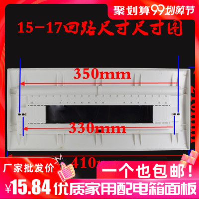 家用配电箱盖子 强电箱盖板 15-17位盖 空开盖板 塑料盖弧形盖