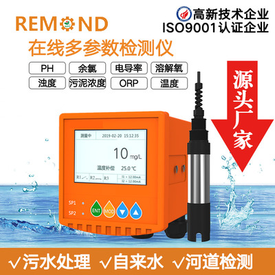 在线PH ORP余氯溶解氧电导率浊度计传感器 二次供水检测仪瑞蒙德